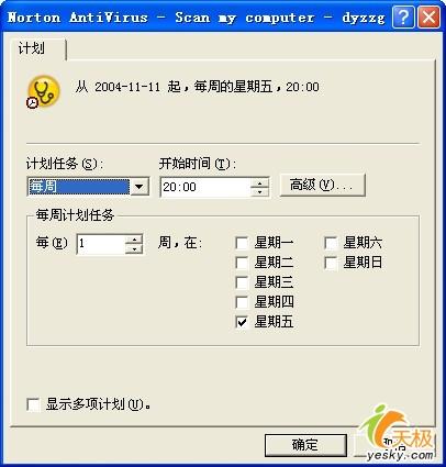 不得不看诺顿AntiVirus最新技巧放送(2)