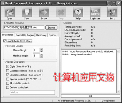 愚公移山 文档密码全面暴力破解