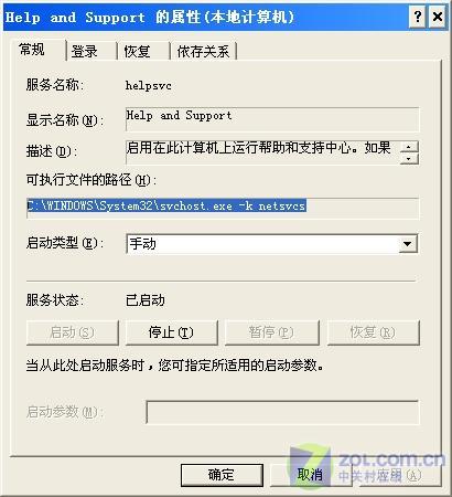 让你做个高手全面认识Svchost.exe进程