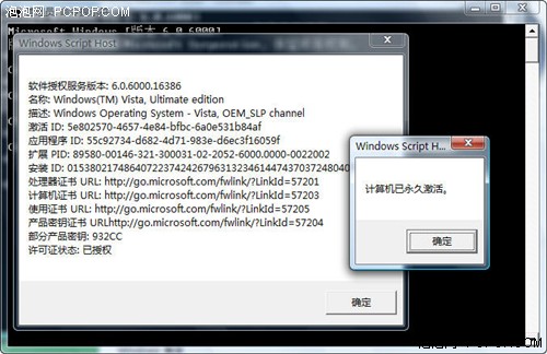 BIOS引发的血案 10分钟完美破解Vista